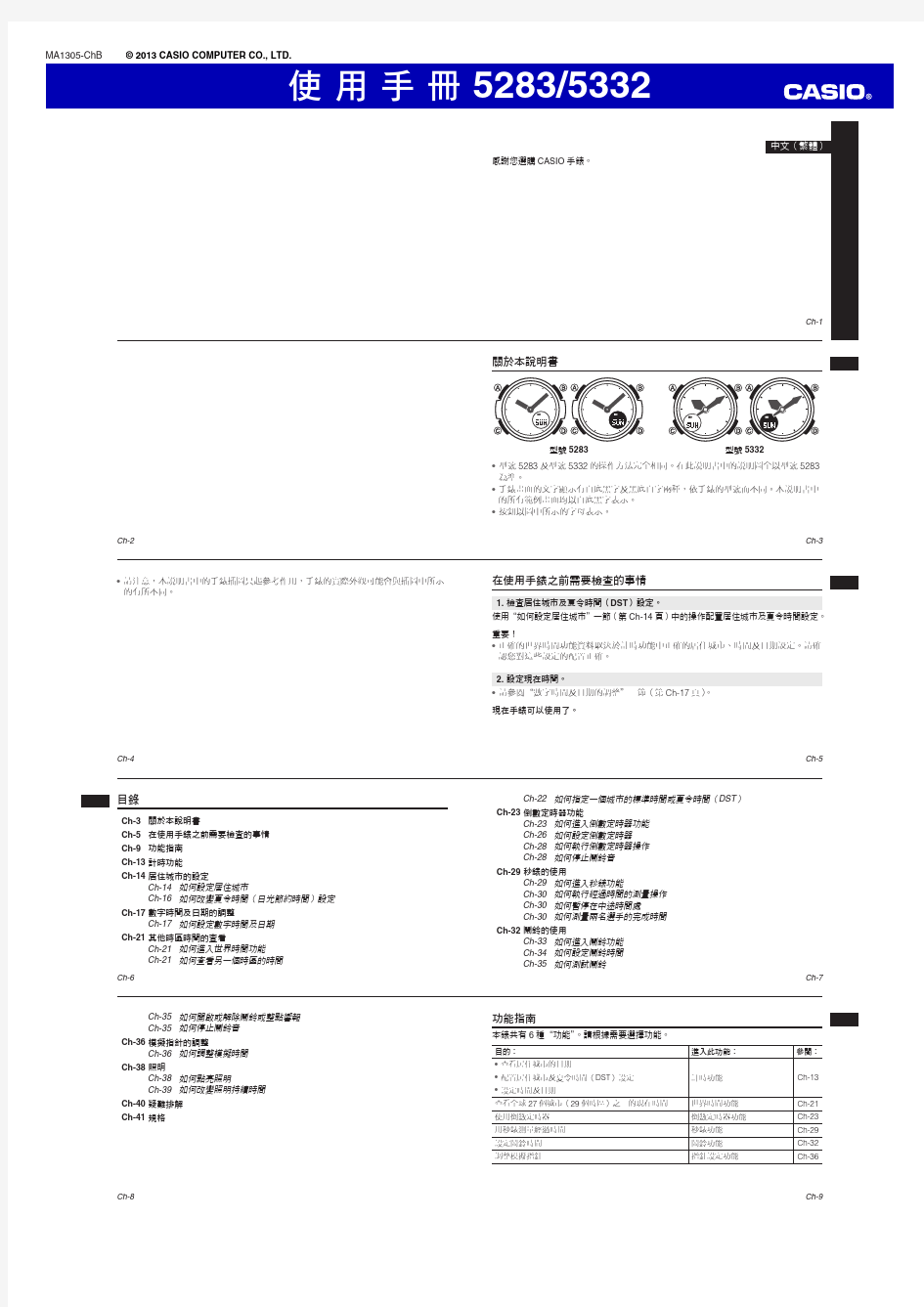 卡西欧 5332 钟表 说明书