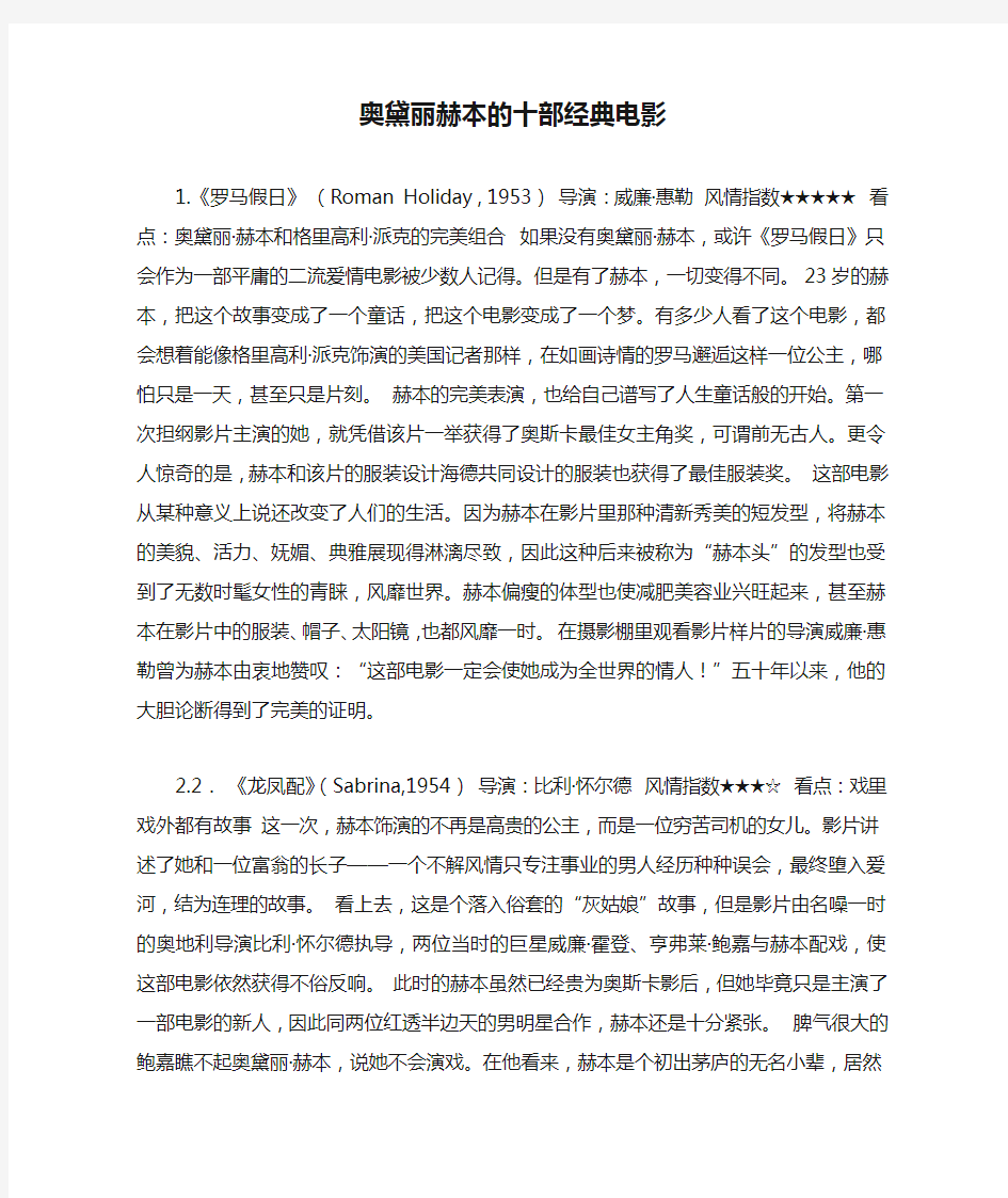 奥黛丽赫本的十部经典电影