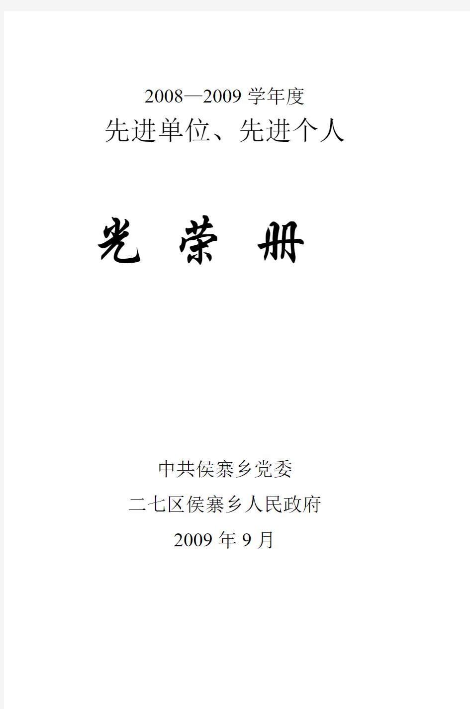 20082009学年度