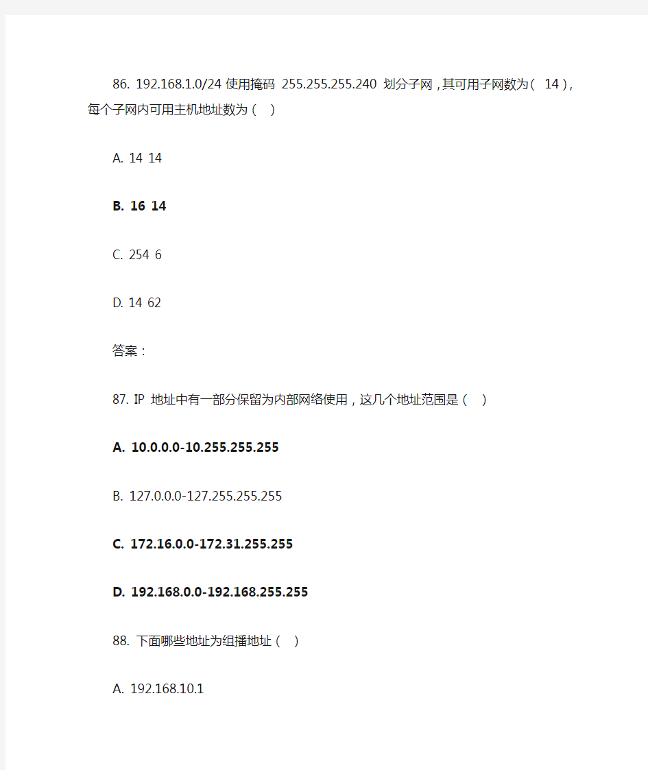 IP子网划分练习-带答案