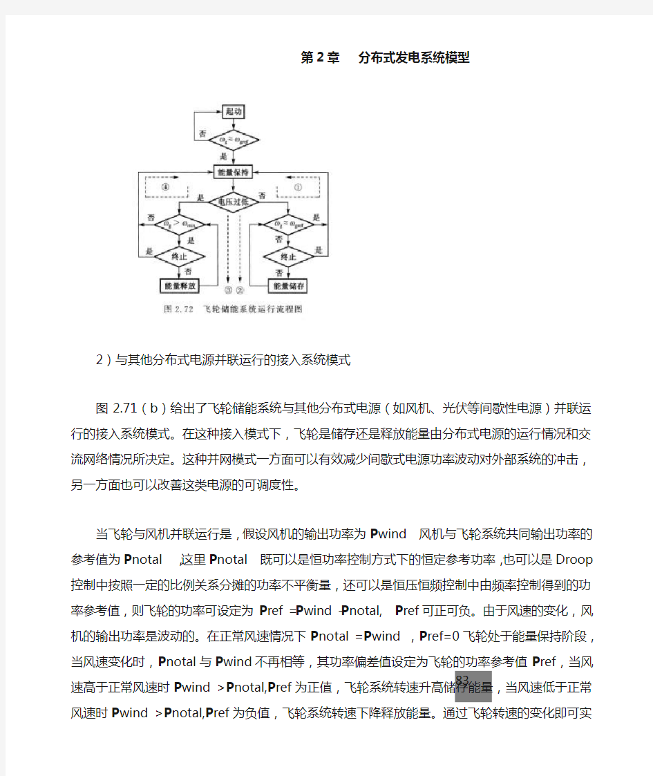 王成山--微电网分析与仿真理论83