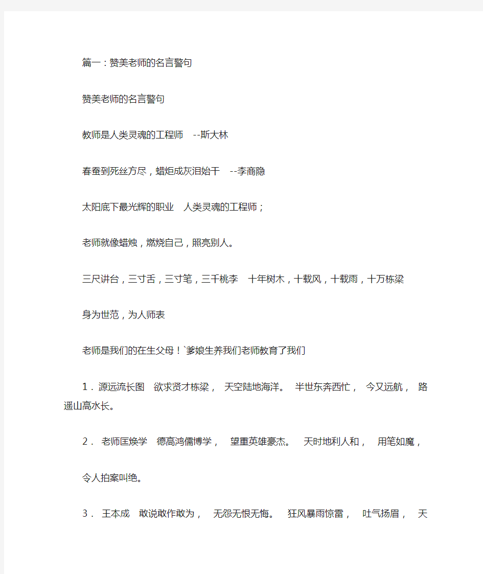 赞美教师的名言