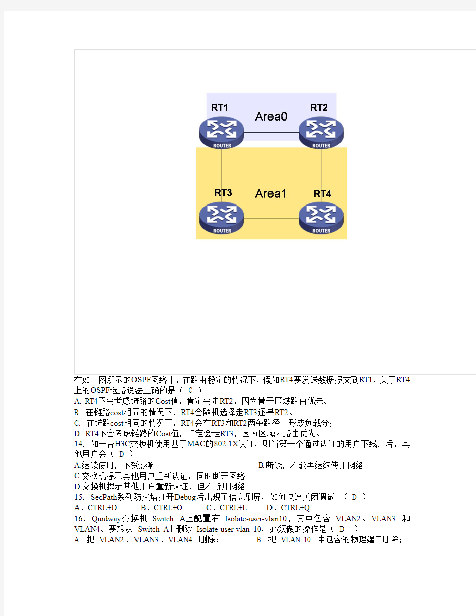 一般网络工程师面试笔试题