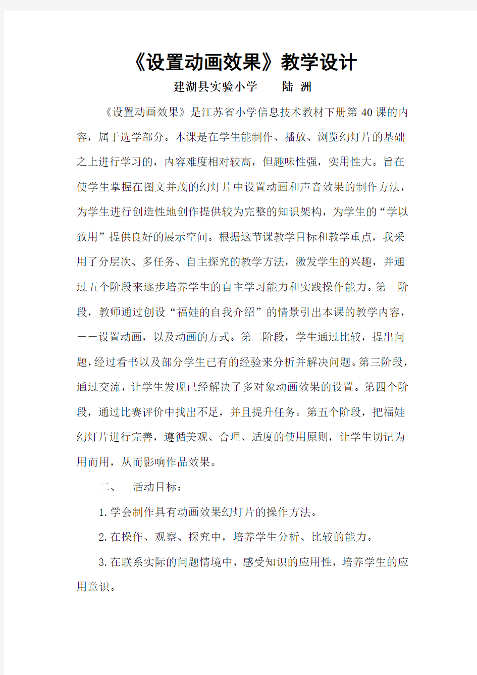 设置动画效果教学设计