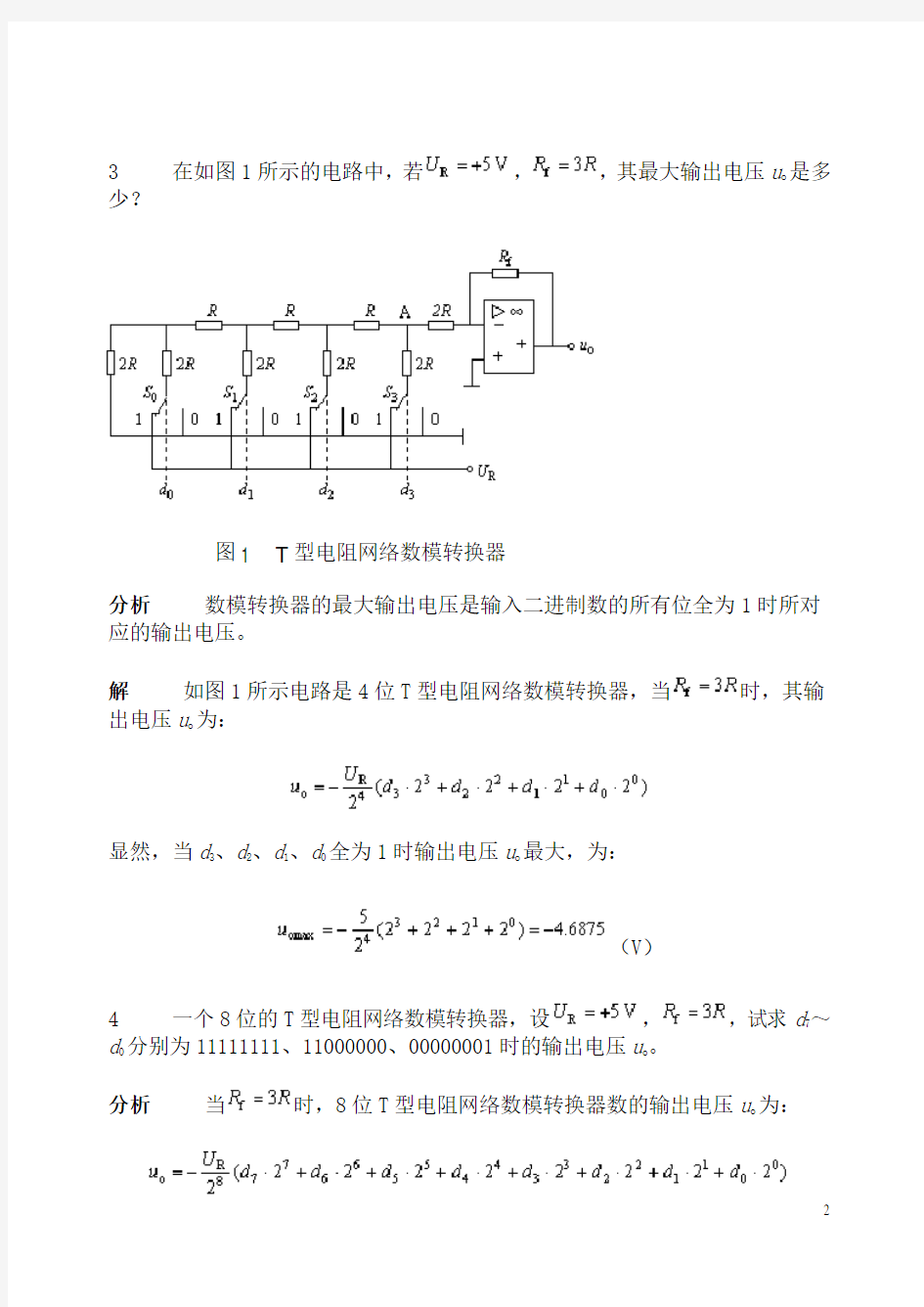 数模转换习题(含答案)