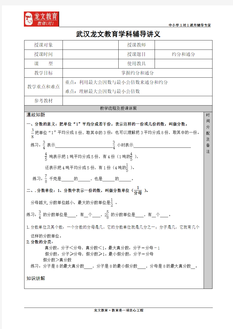 五年级下册,约分和通分,讲义