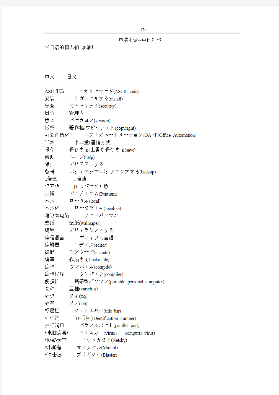 日语的电脑术语大集合