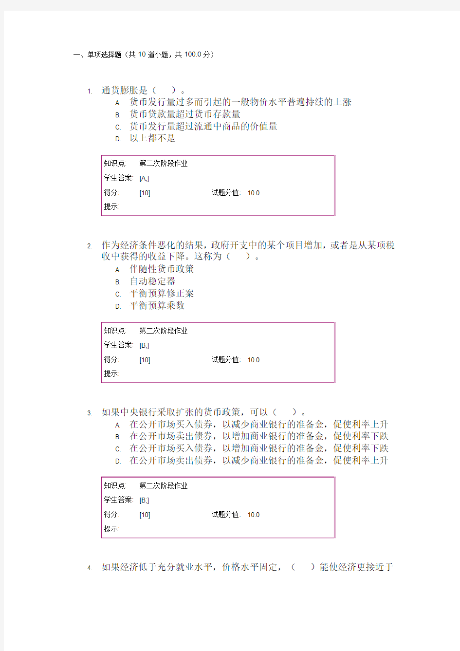 北邮-西方经济学(第二次阶段作业)