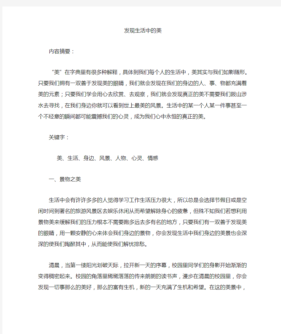 大学思修结课论文