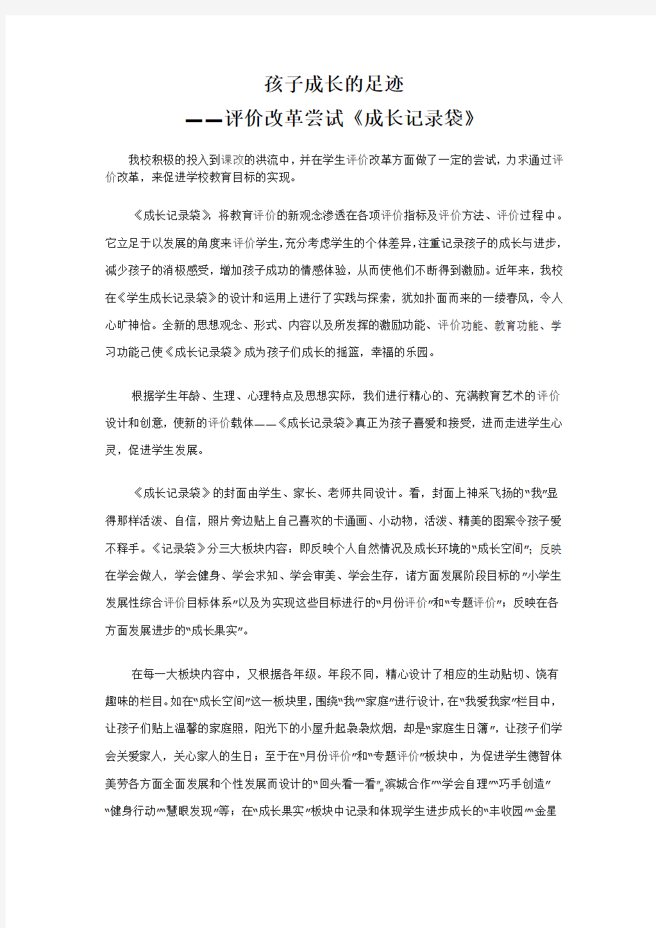 孩子成长的足迹