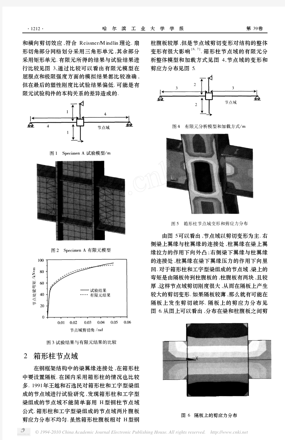 钢结构箱形柱与工字梁刚性节点有限元分析_刘洪波