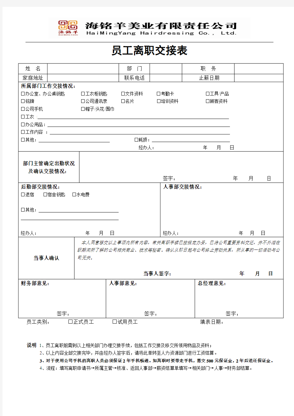 (最新版)员工离职交接清单