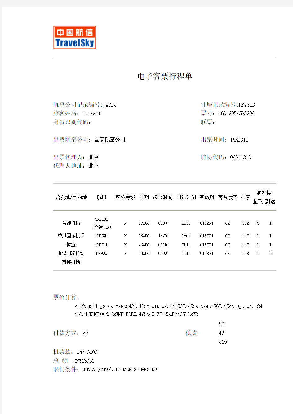 国际电子行程单