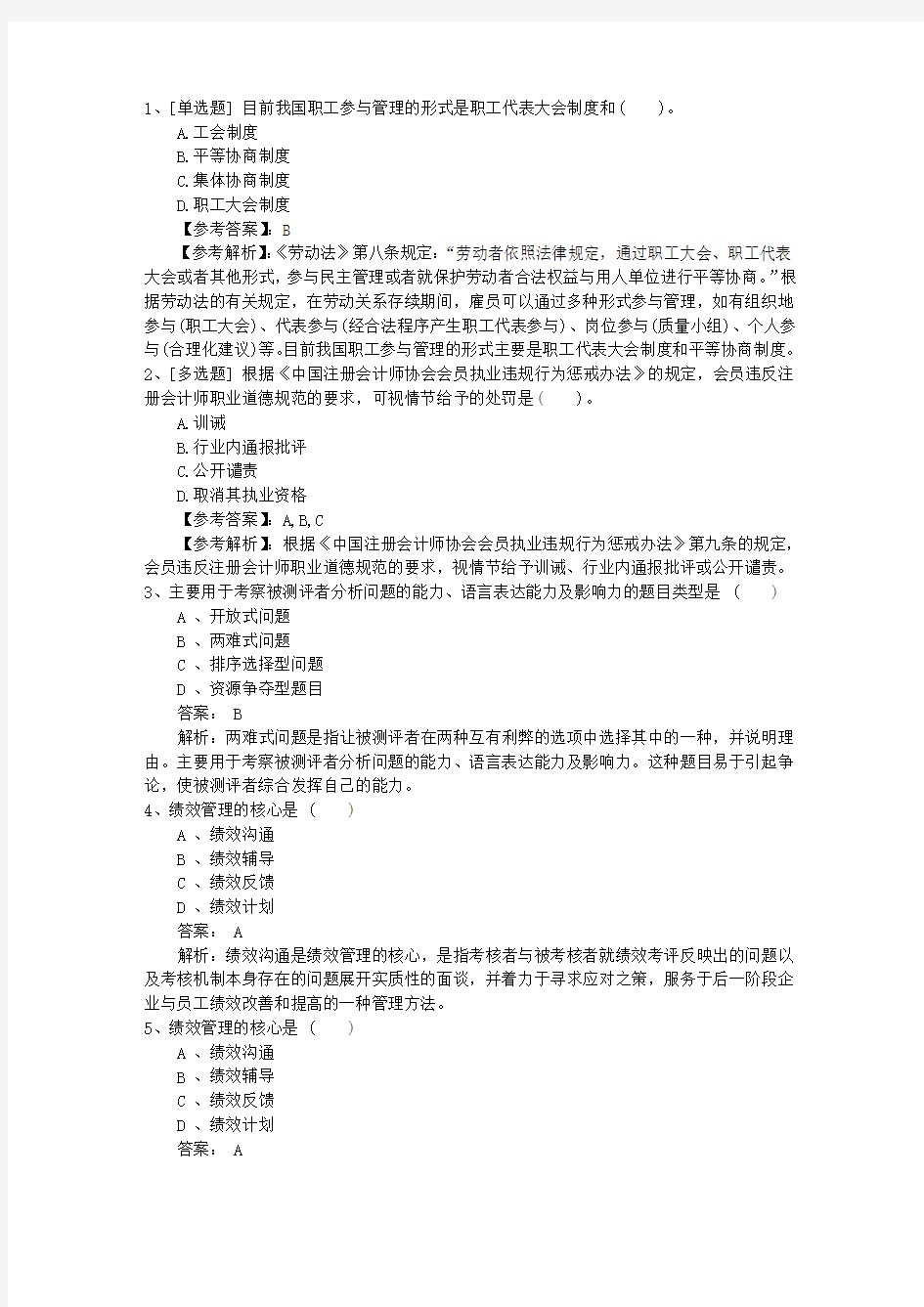 2015年江苏省人力资源管理员考试备考练习题及解析最新考试试题库