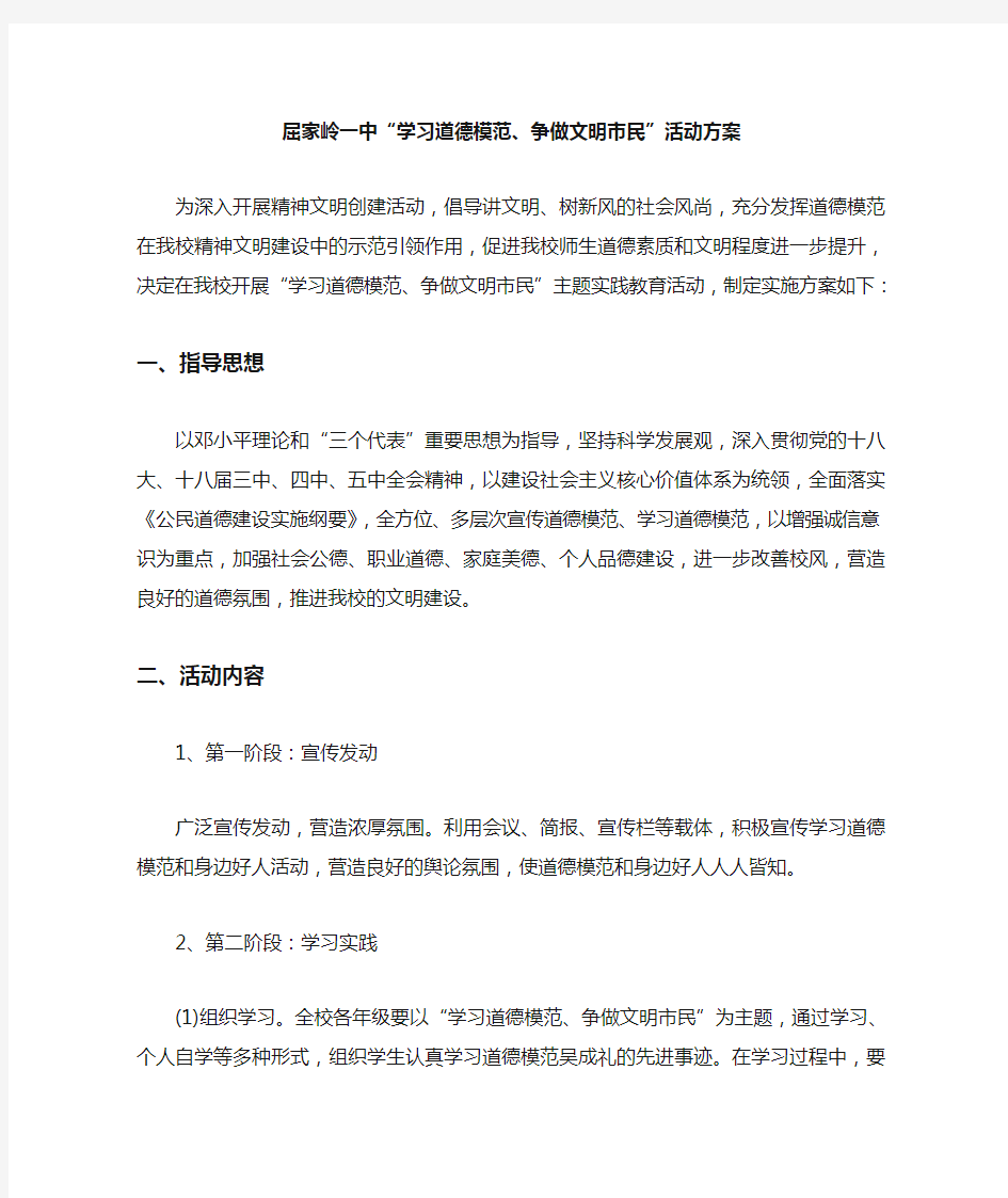 学习道德模范活动方案