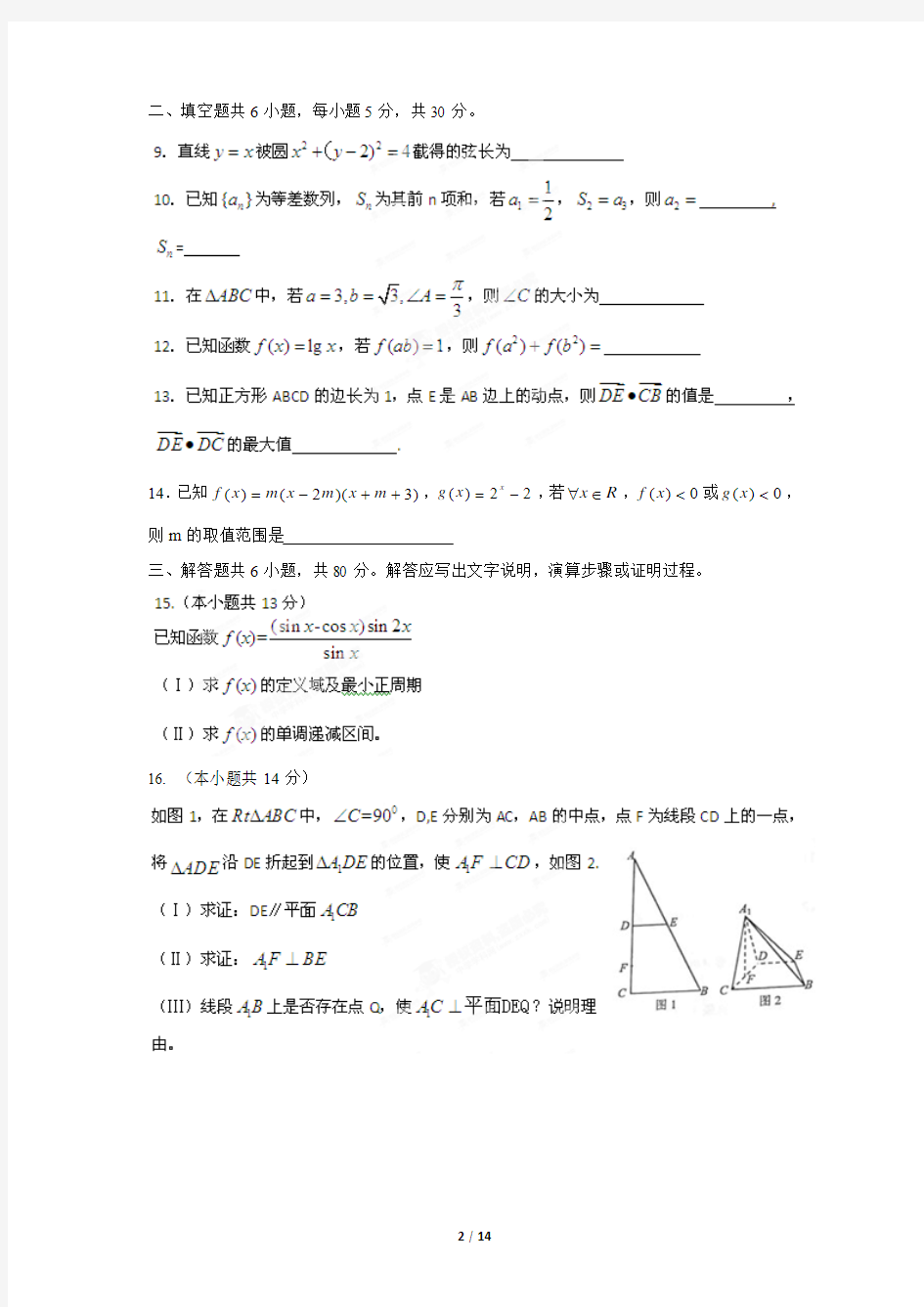 2012年高考数学试卷及解析北京卷(文科)