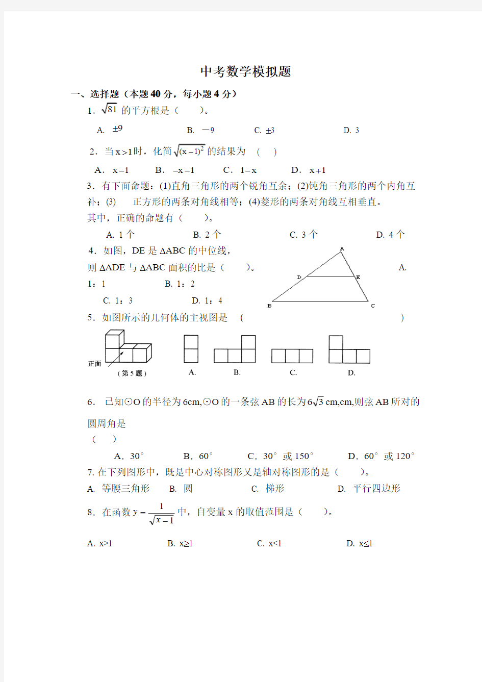 2010年广西省梧州市中考《数学》试题及答案