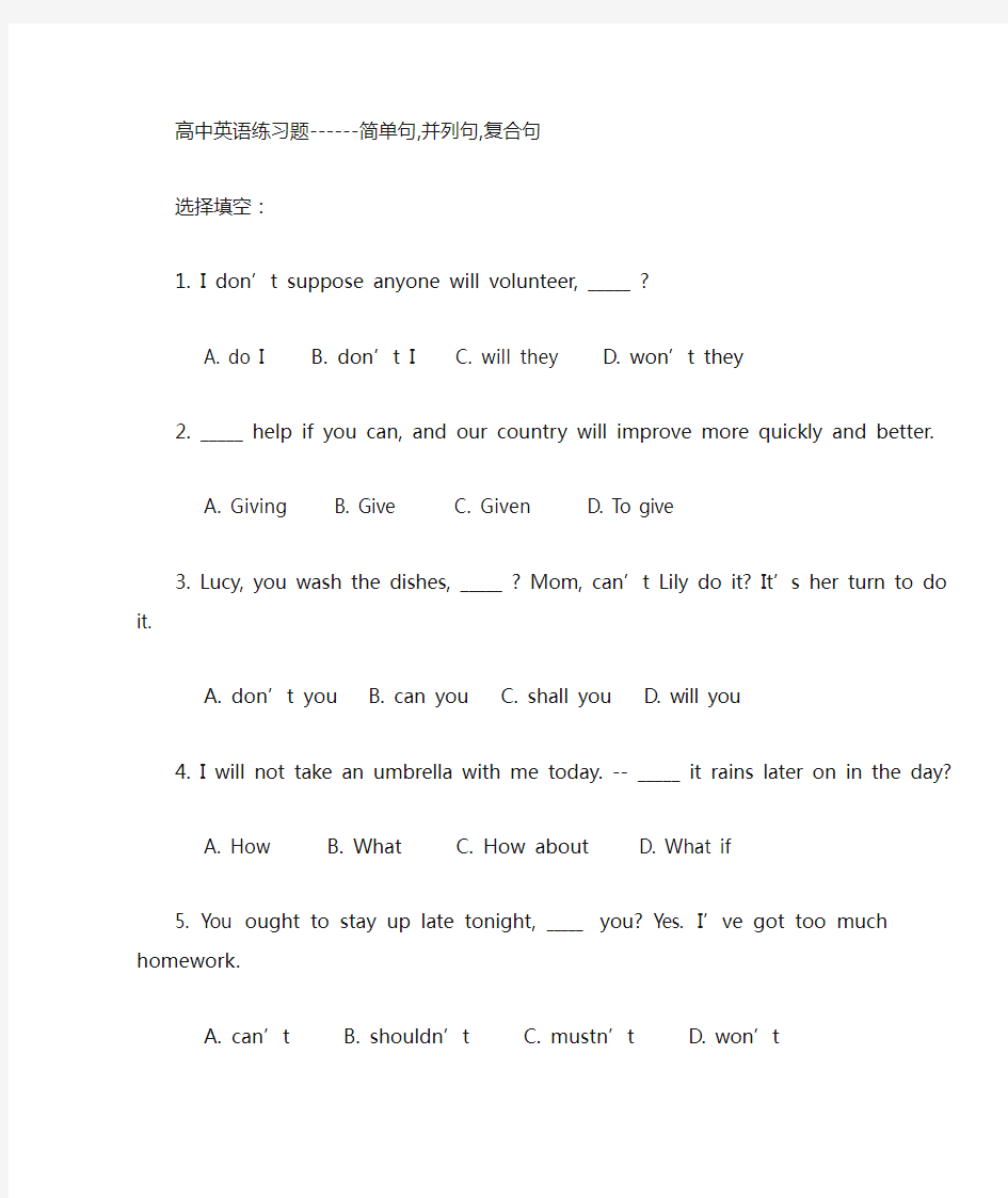 高中 简单句,并列句,复合句 练习 有答案