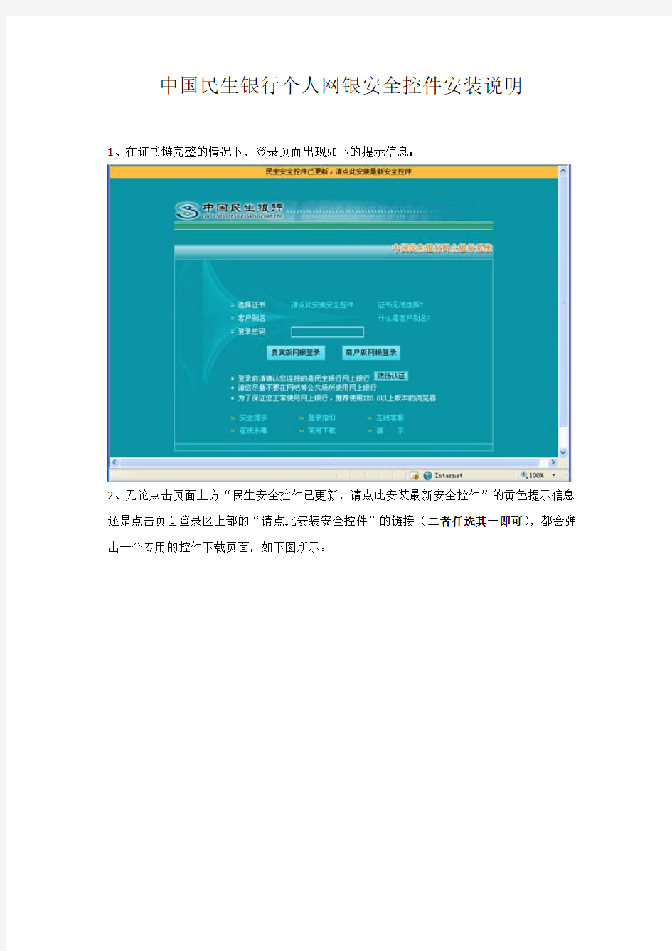 网银安全控件安装说明