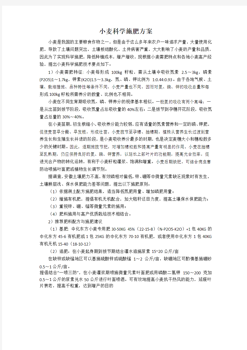 小麦科学施肥方案