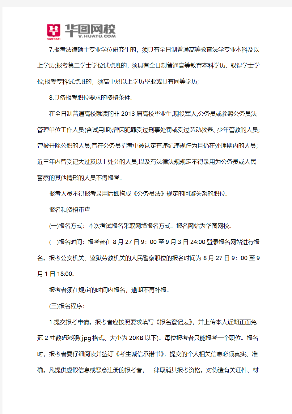 2014年宁夏政法干警招考报名方式及要求