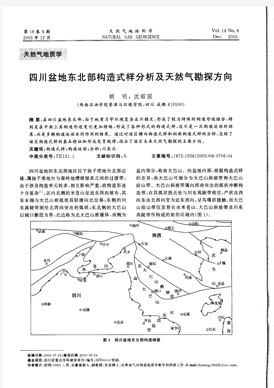 四川盆地东北部构造式样分析及天然气勘探方向