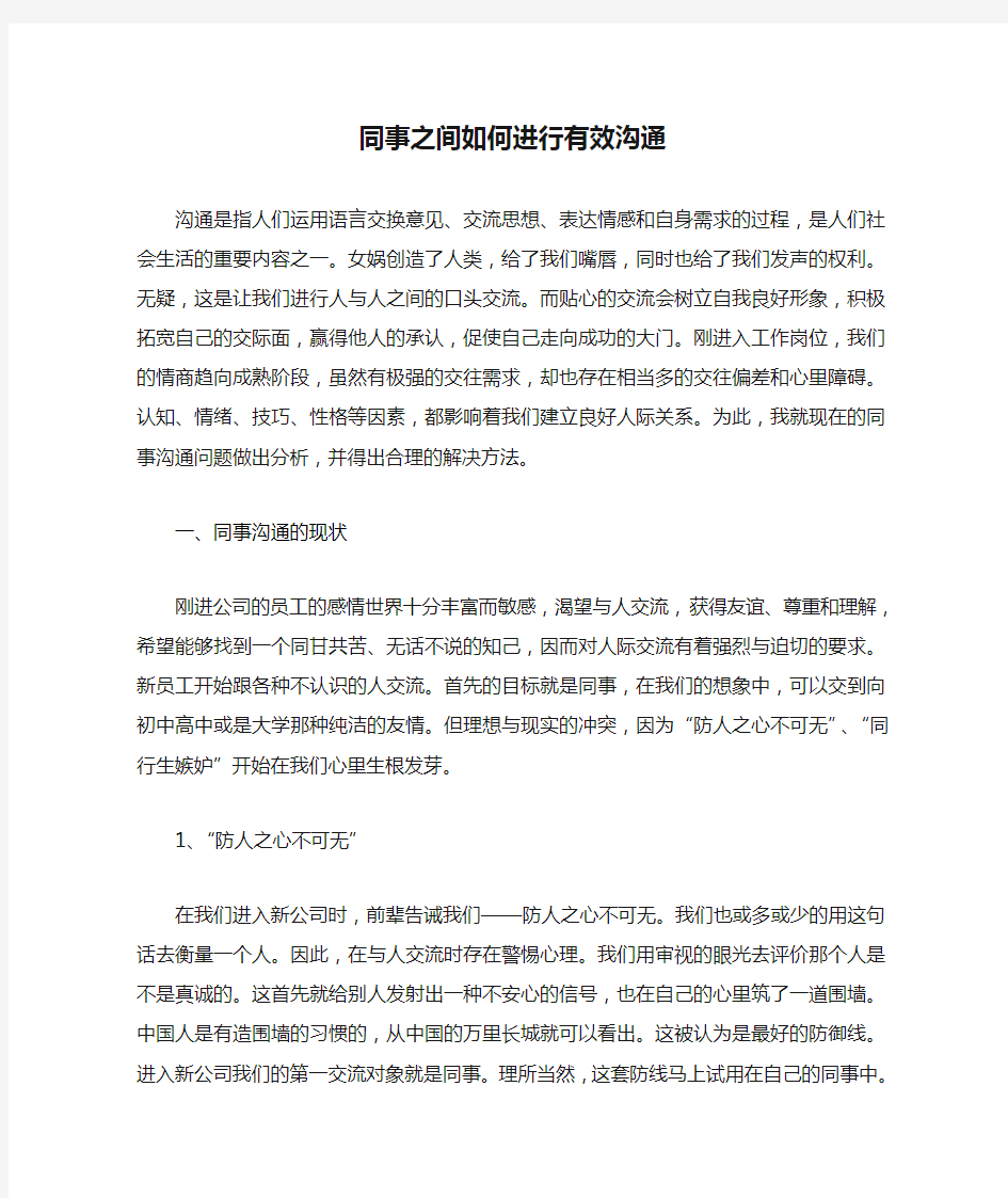 同事之间如何进行有效沟通