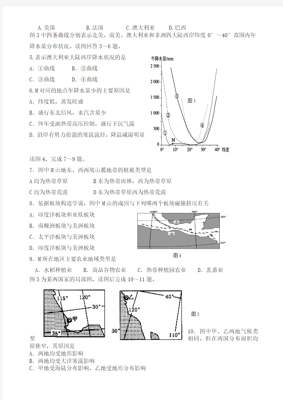 海南省海南中学2013-2014学年高二下学期期末考试 地理 Word版含答案