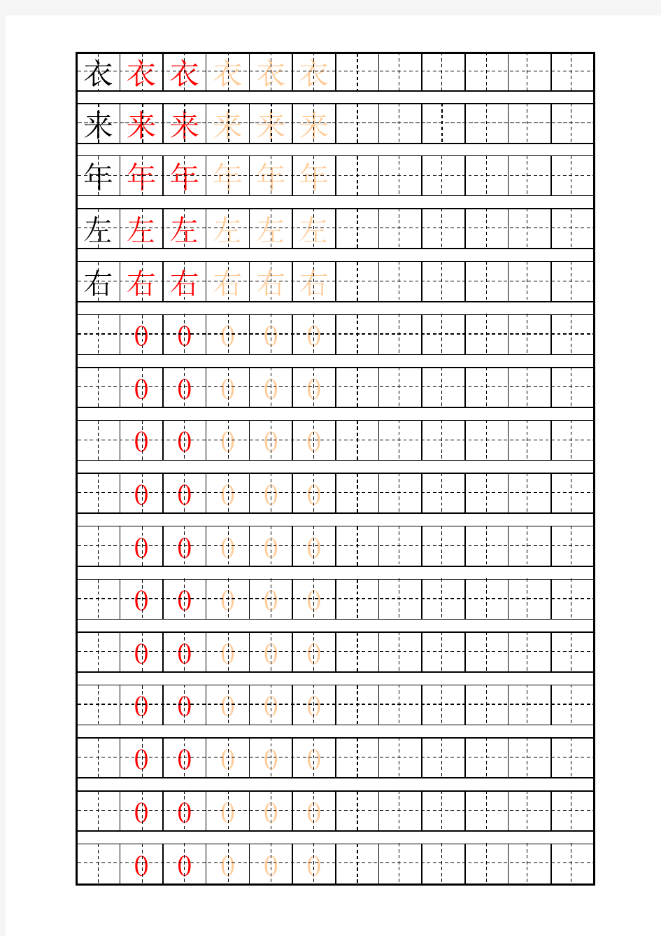 小学一年级上册(人教版)实用练字描红字帖