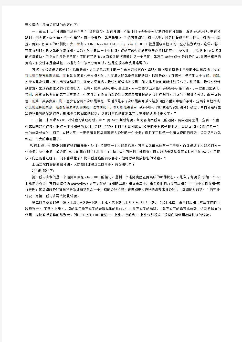 关于背驰的理解