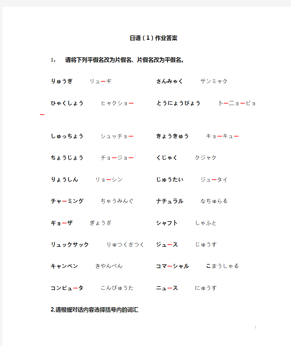 日语(1)作业答案