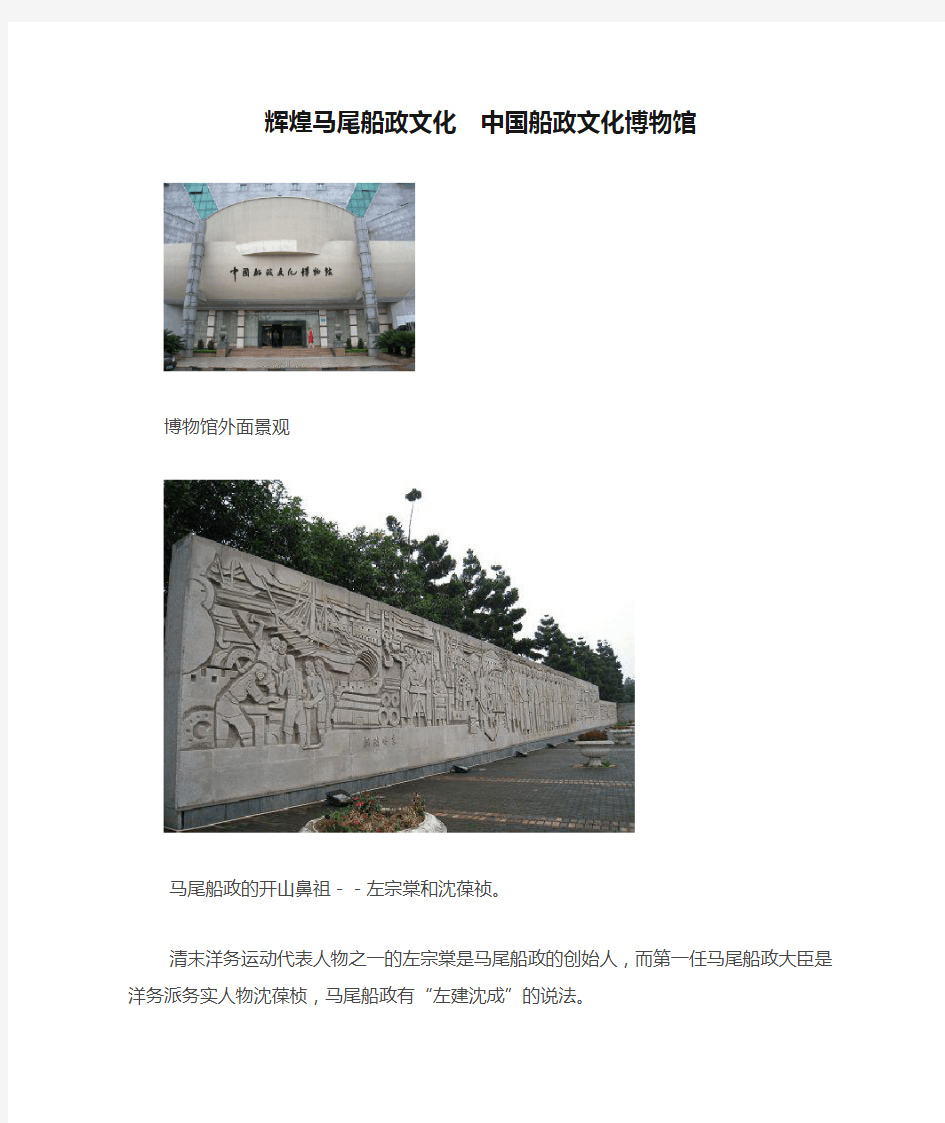辉煌马尾船政文化  中国船政文化博物馆