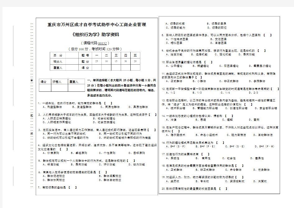 00152 组织行为学(2)