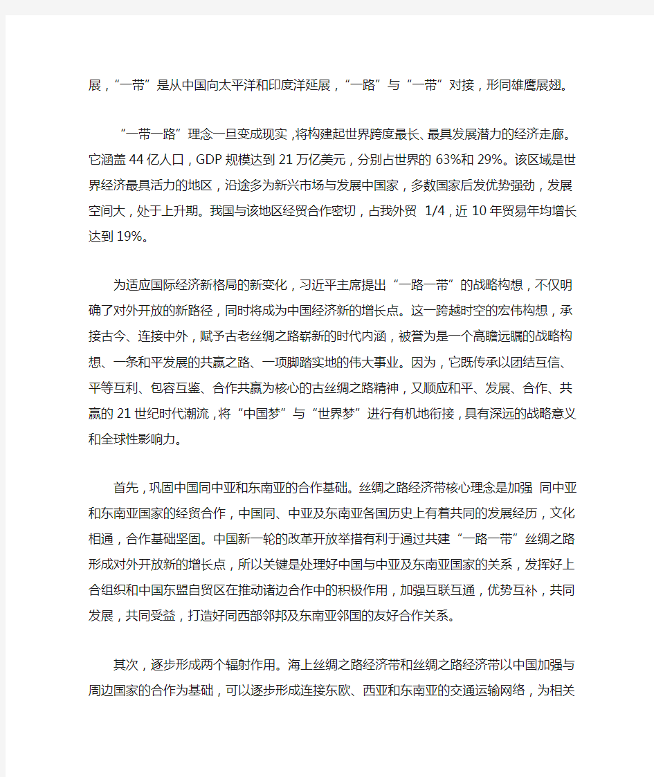 结合当前国际形势谈谈推动一带一路伟大战略构想的现实意义