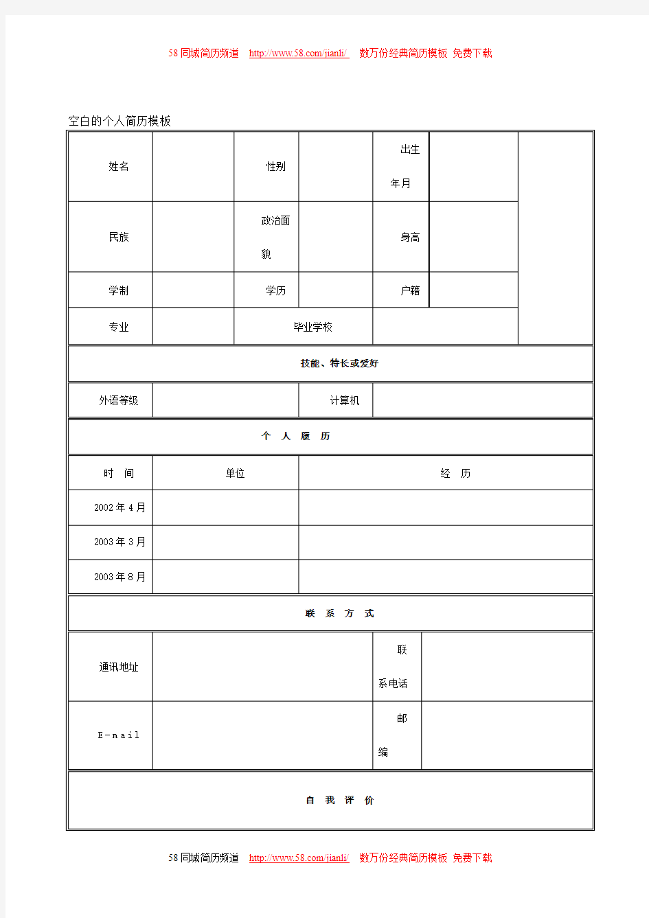 2012个人简历表格下载