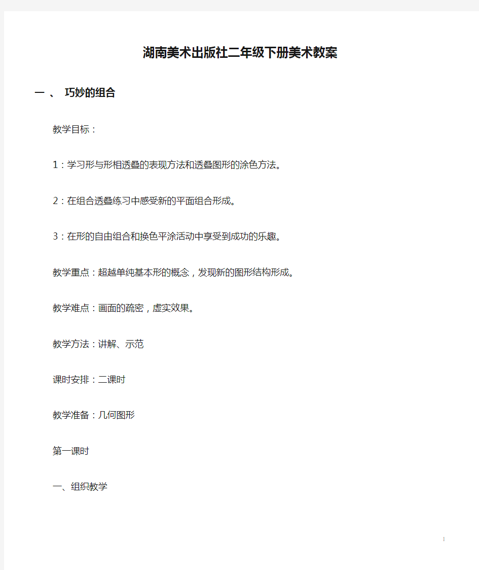 湖南美术出版社二年级下册美术教案