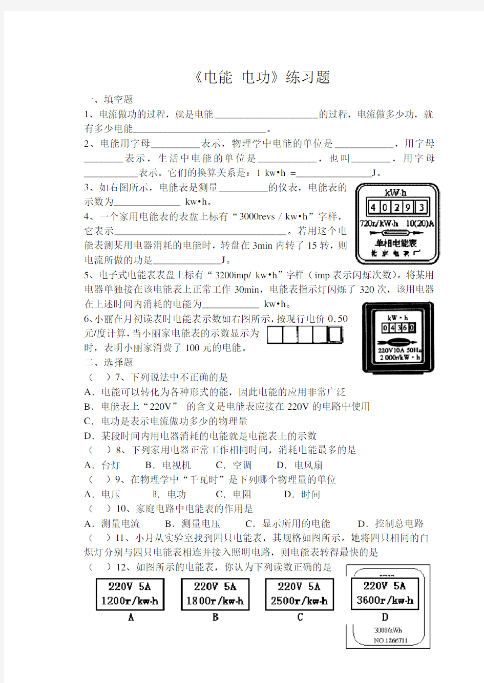 《电能 电功》练习题