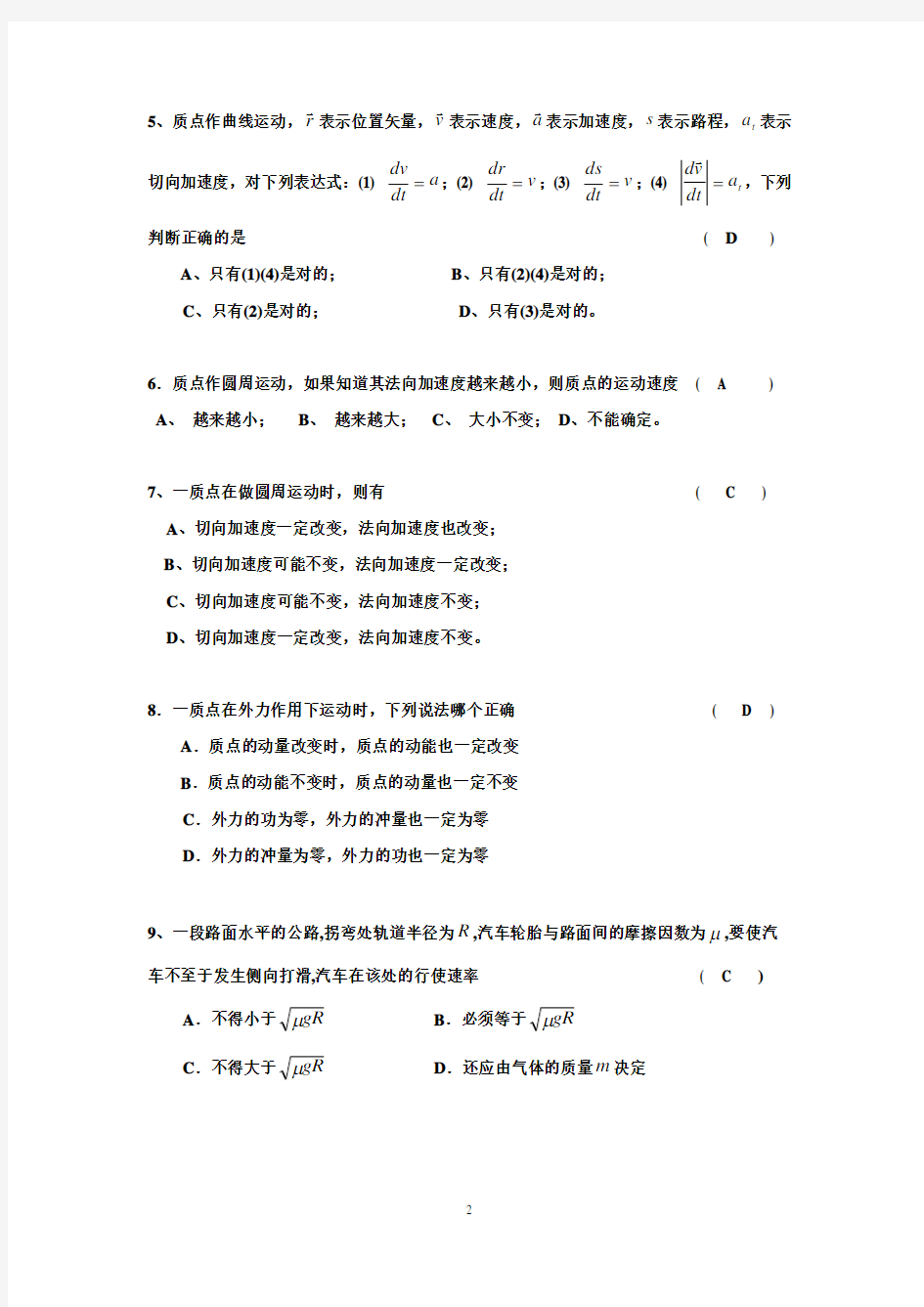 大学物理复习题答案(力学)