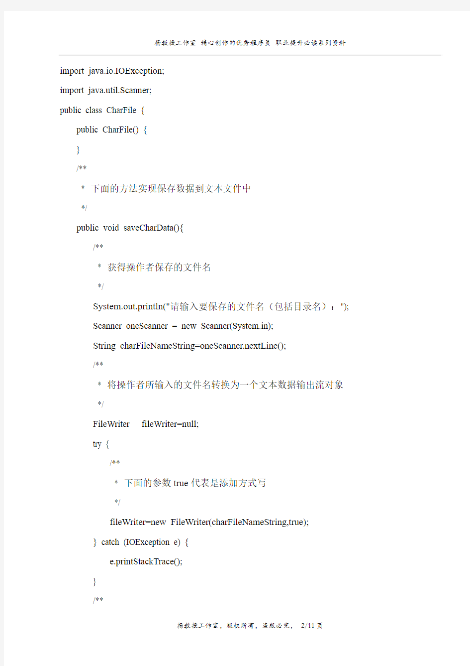 通过代码实例跟我学Java语言程序设计及应用技术——文件管理系统项目的完整实现过程和实例(第2部分)