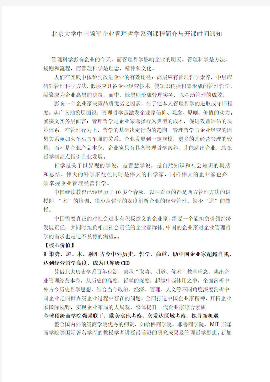 北京大学中国领军企业管理哲学系列课程简介与开课时间通知