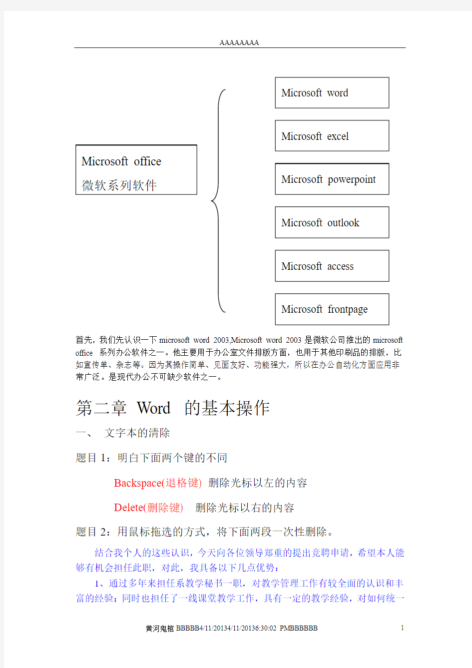 Microsoft Word 操作