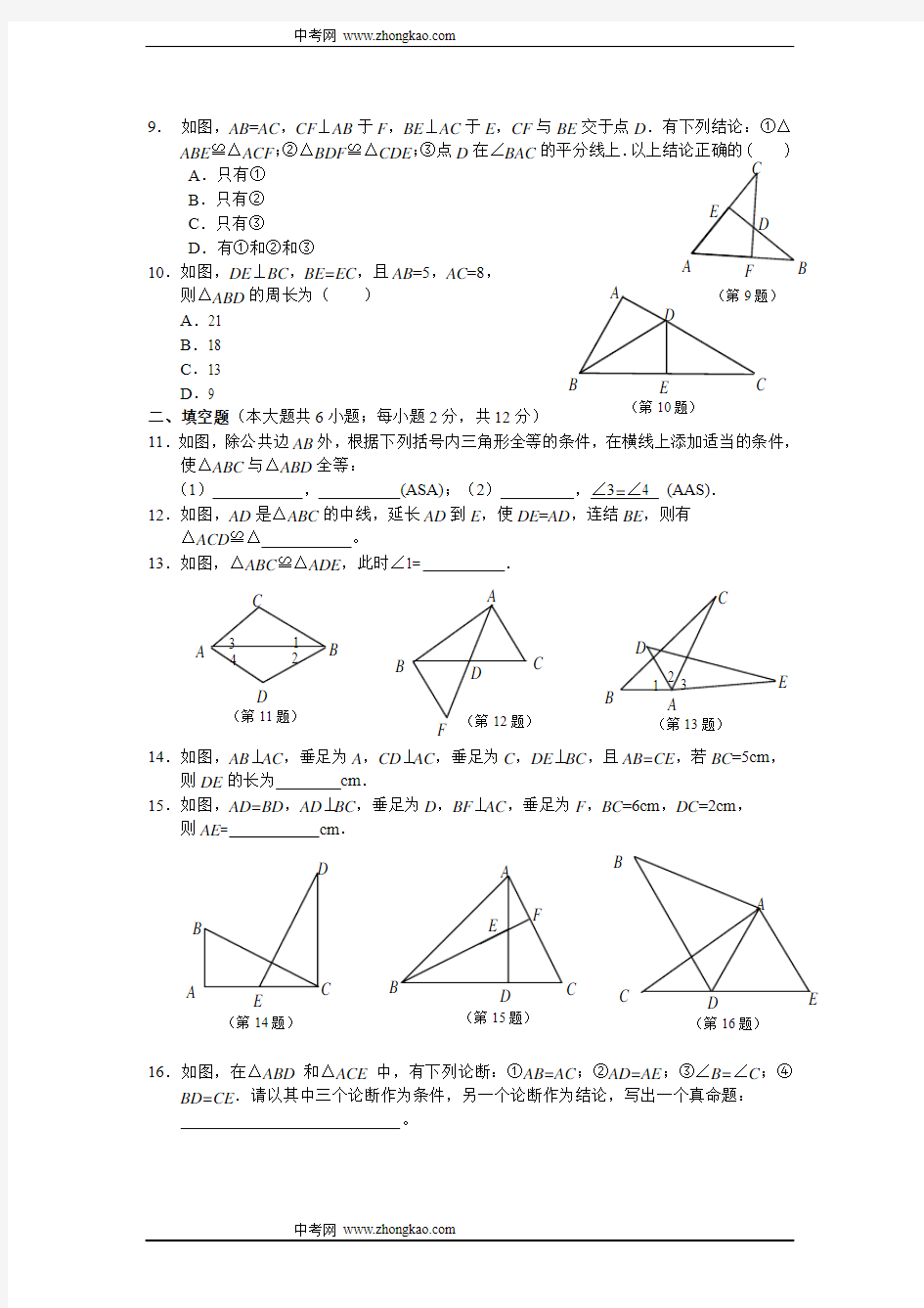 八年级数学全等三角形证明题