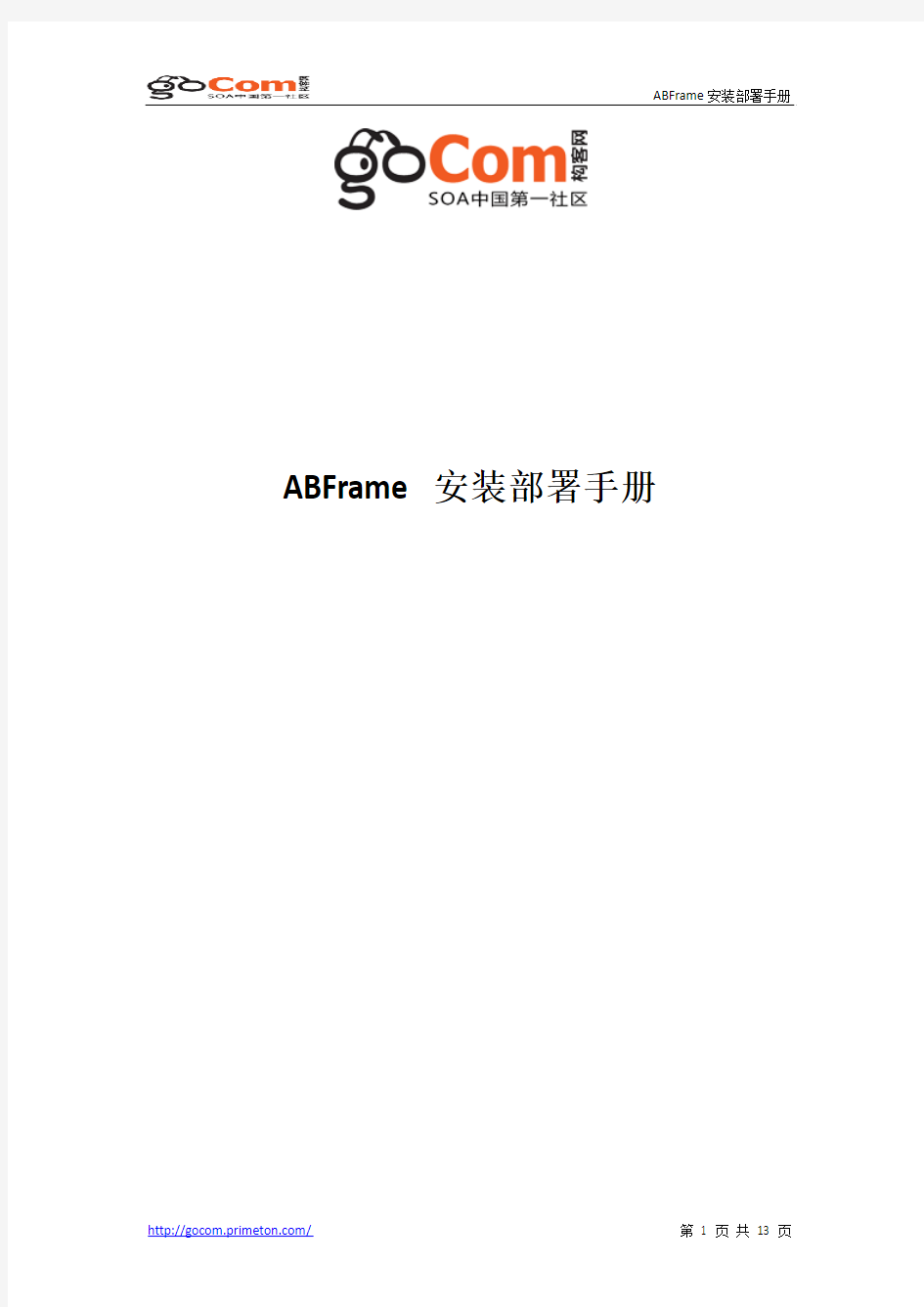 ABFRAME 部署文档