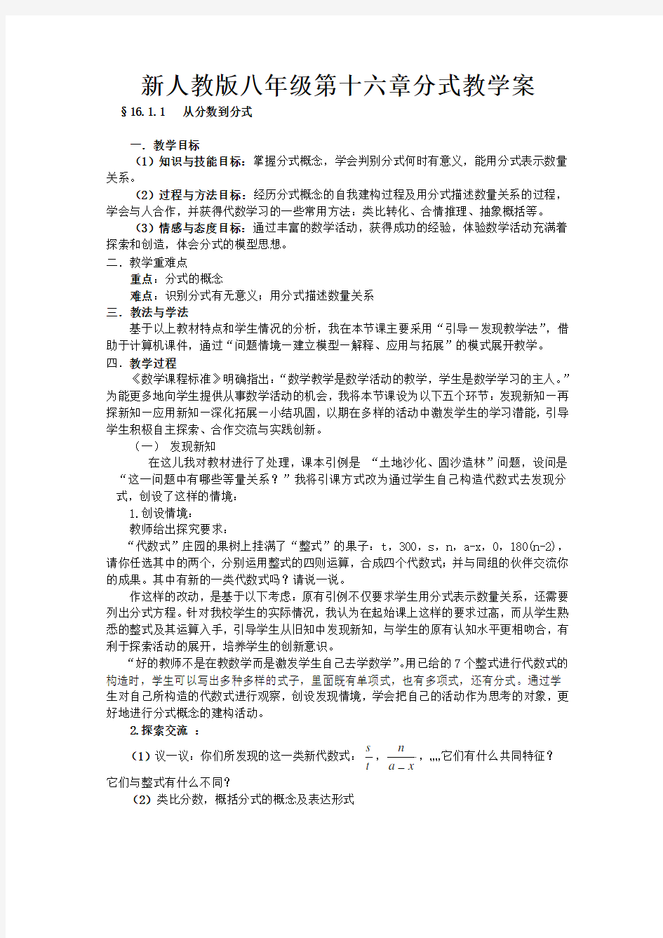 新人教版八年级第十六章分式教学案(全章)