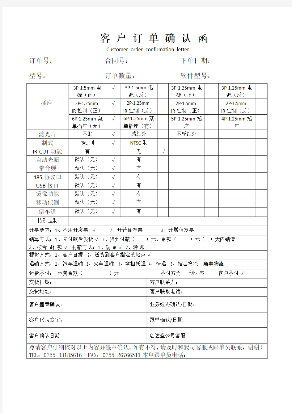 客户订单确认函