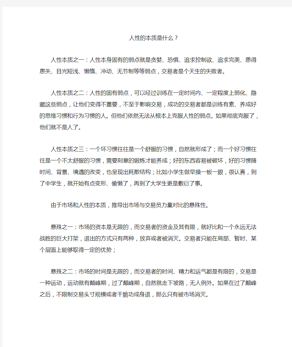 人性的本质是什么