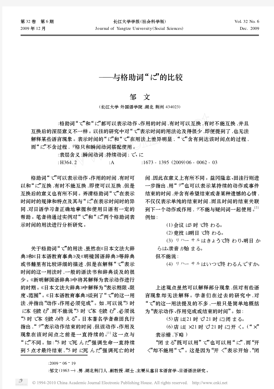 日语格助词_表示时间的意义特征_与格助词_的比较