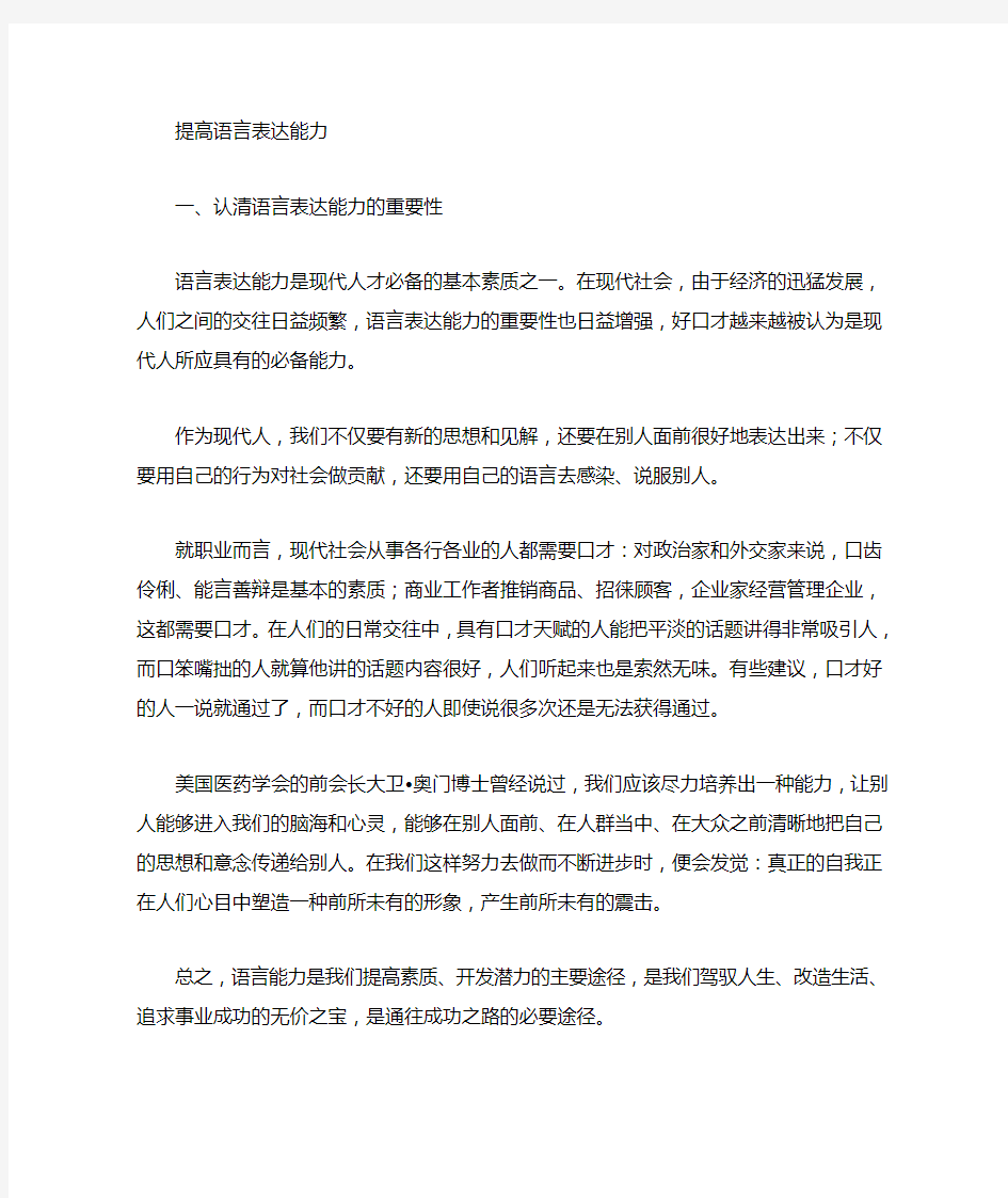 语言表达能力的锻炼和提高