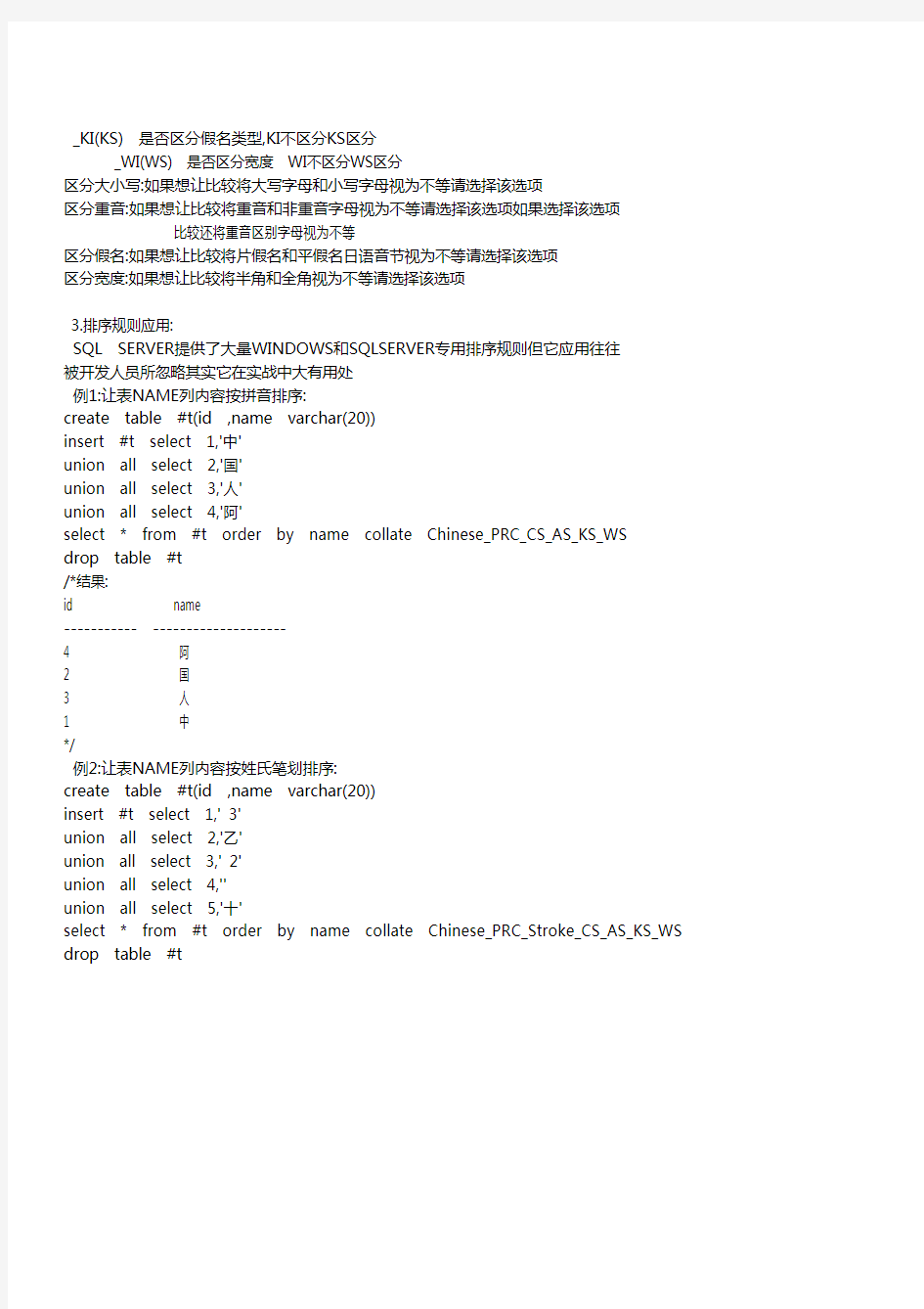 数据库汉字排序规则__按笔画排序