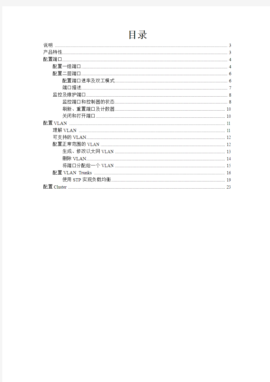 cisco2950交换机中文配置手册